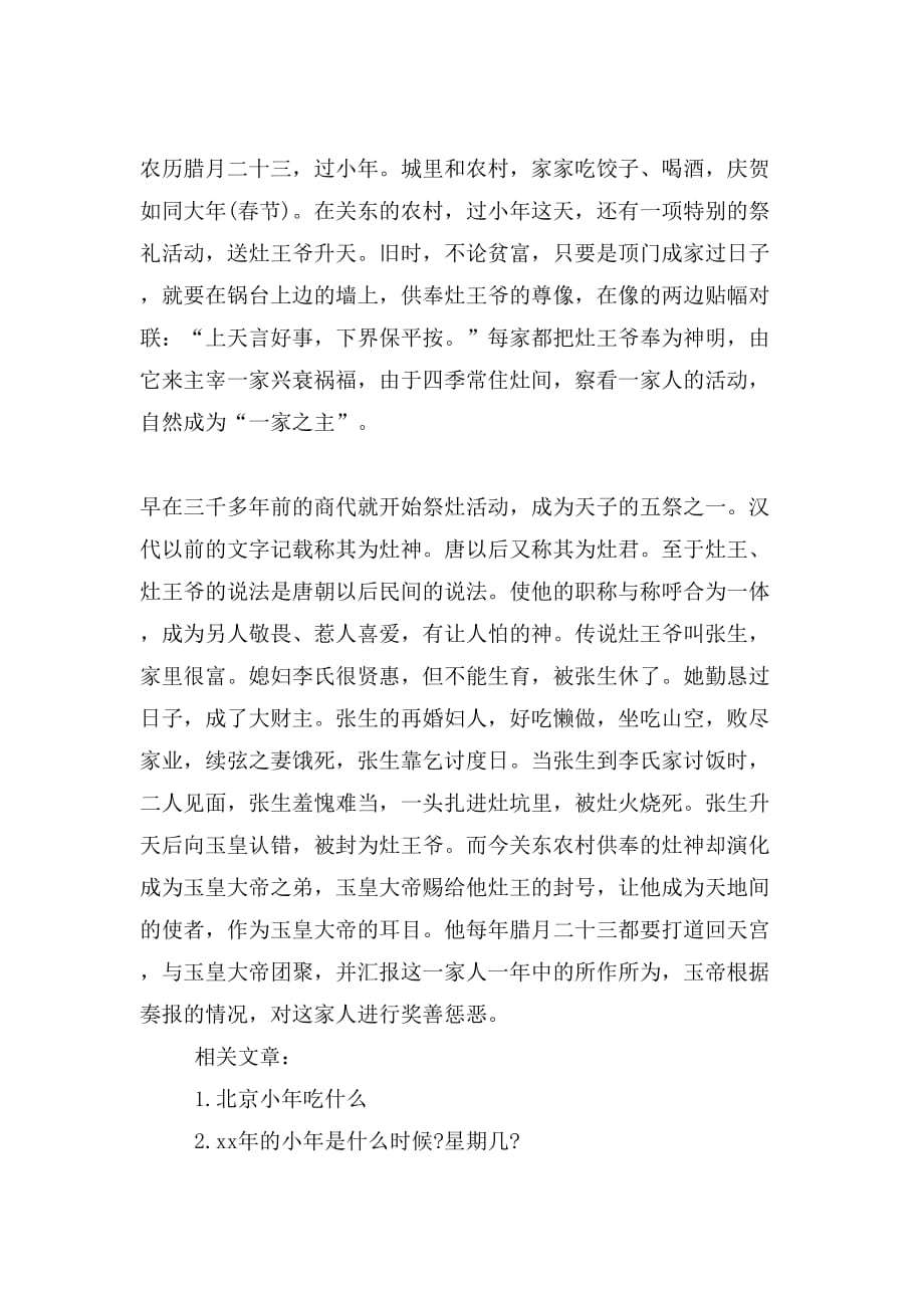 北京小年吃什么范文_第2页