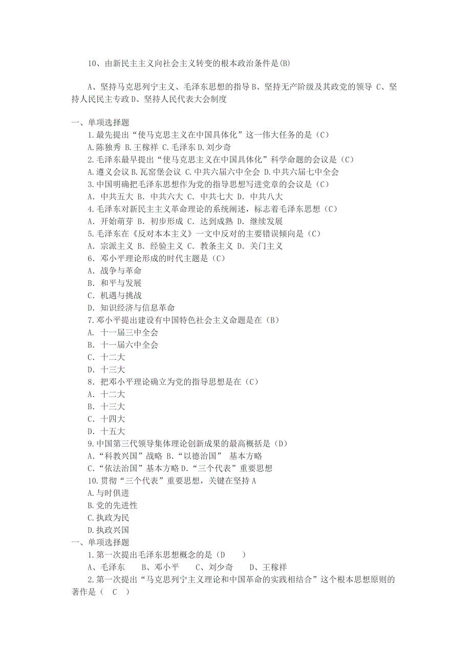 毛概题库2018最新版._第2页