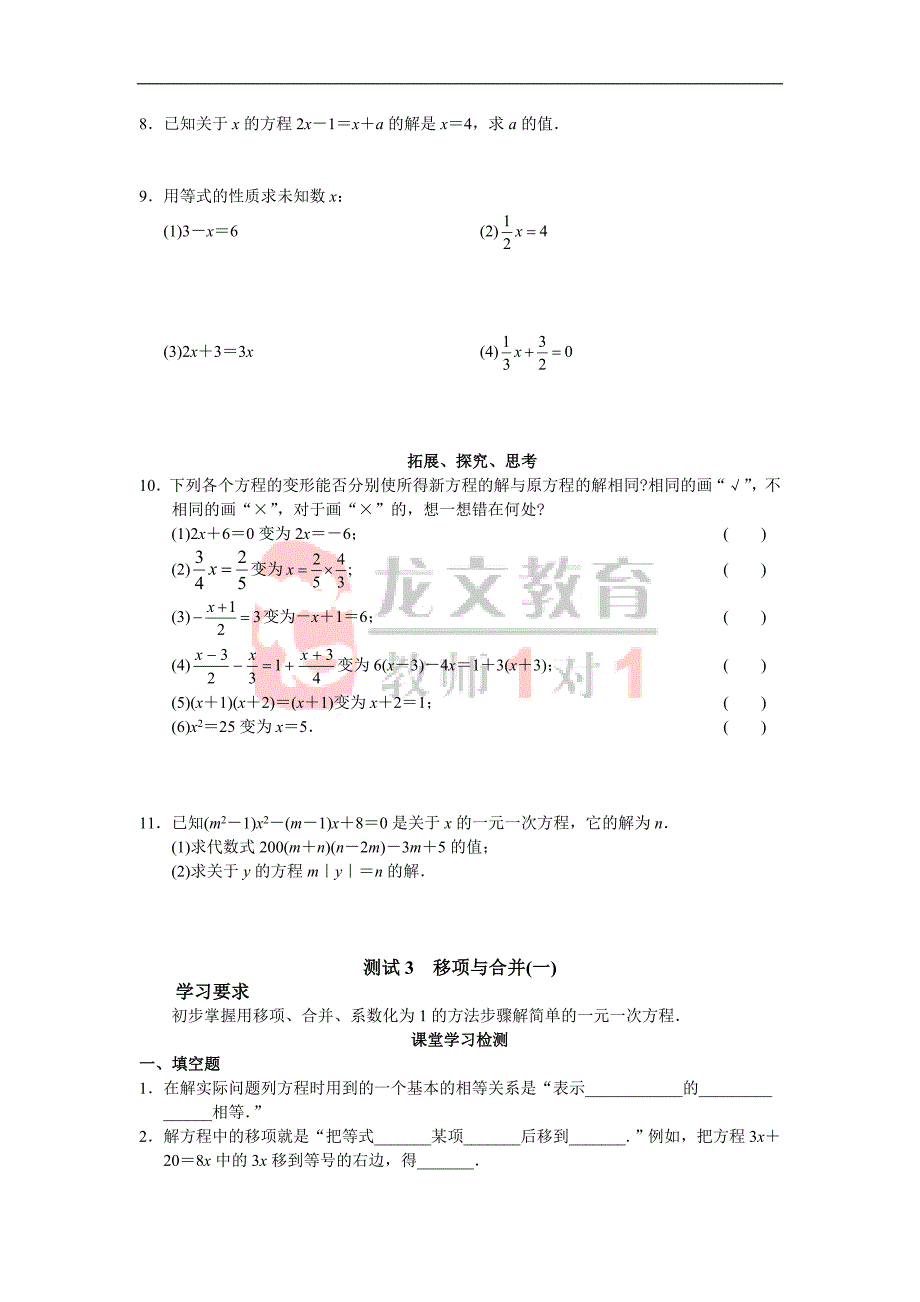 第三章__一元一次方程.doc_第4页