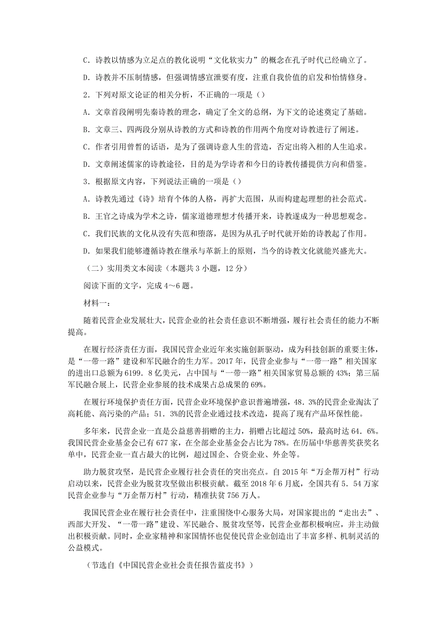 2020学年福建承德市高二上学期开学考试语文试题【含答案】_第2页