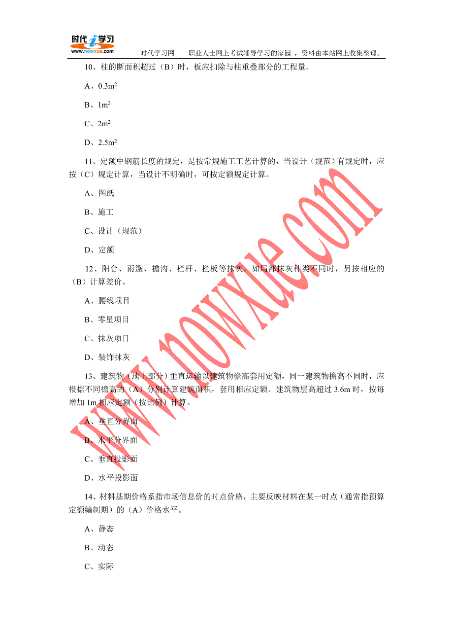 2010 年建设工程造价考试模拟题和答案.doc_第3页