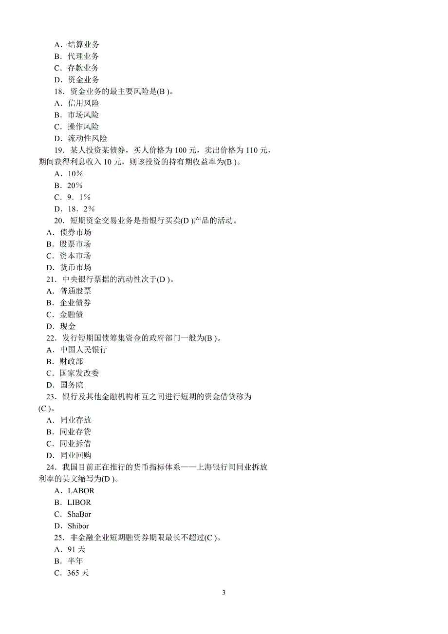 2008年银行业从业资格考试公共基础模拟.doc_第3页