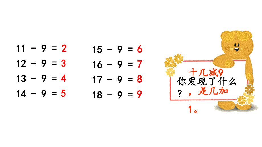 小学数学人教版一年级下册课件2.5练习三_第2页