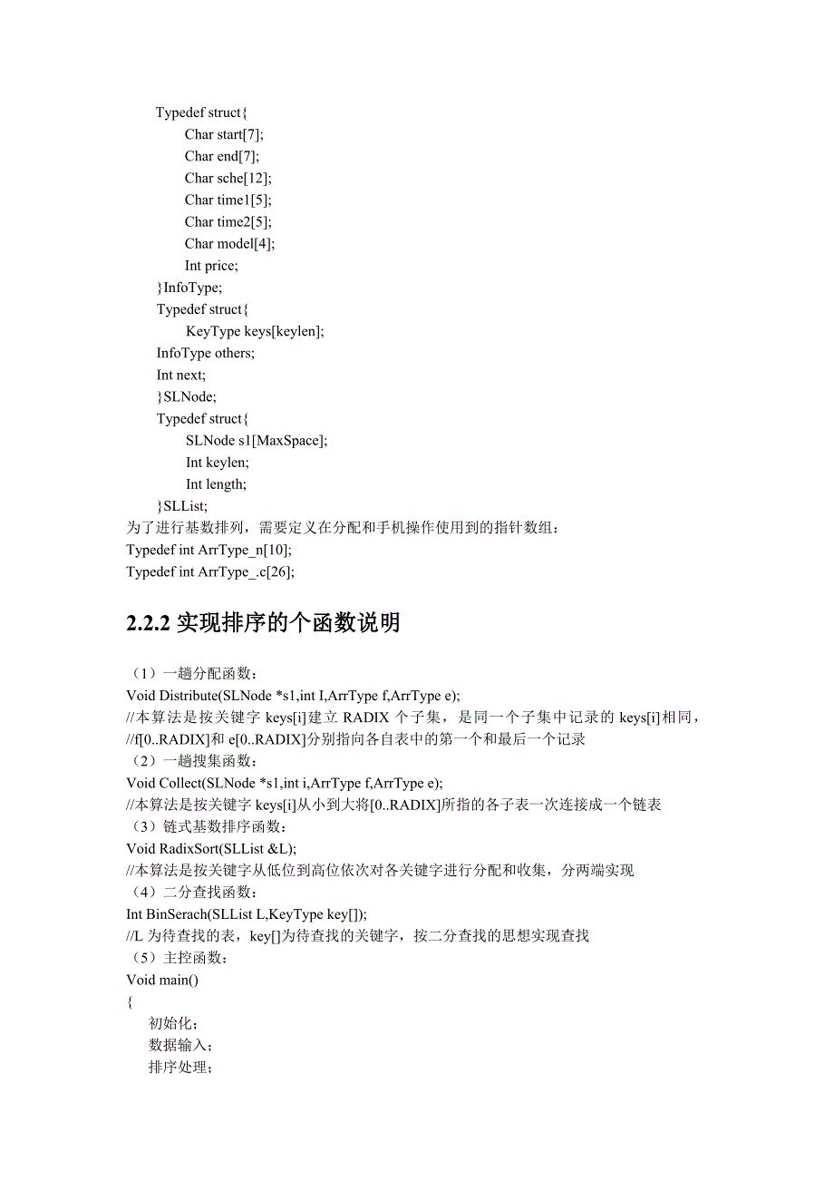 数据结构课程设计航班信息的查询与检索_第3页