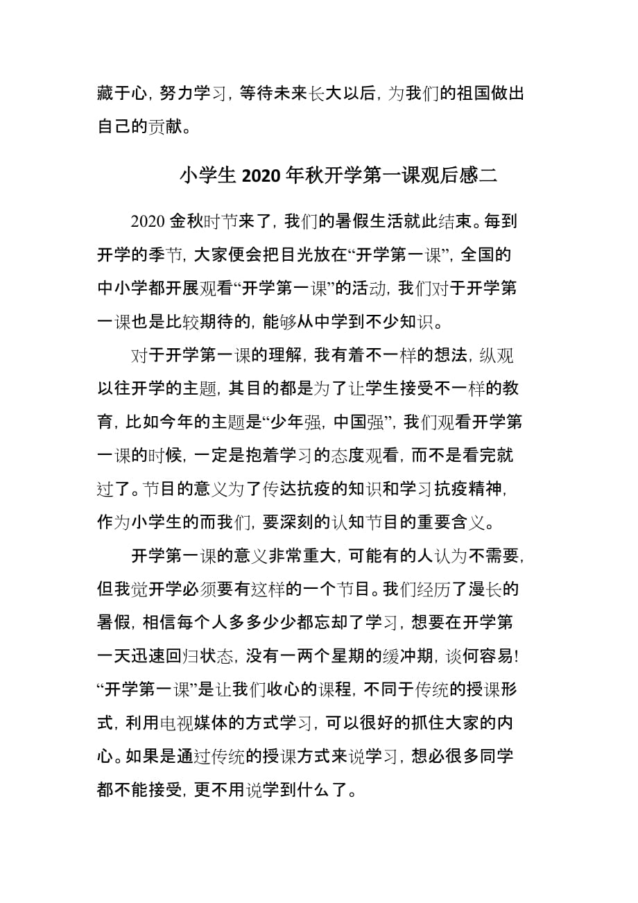 2020年秋开学第一课观后感心得体会范文3篇_第3页