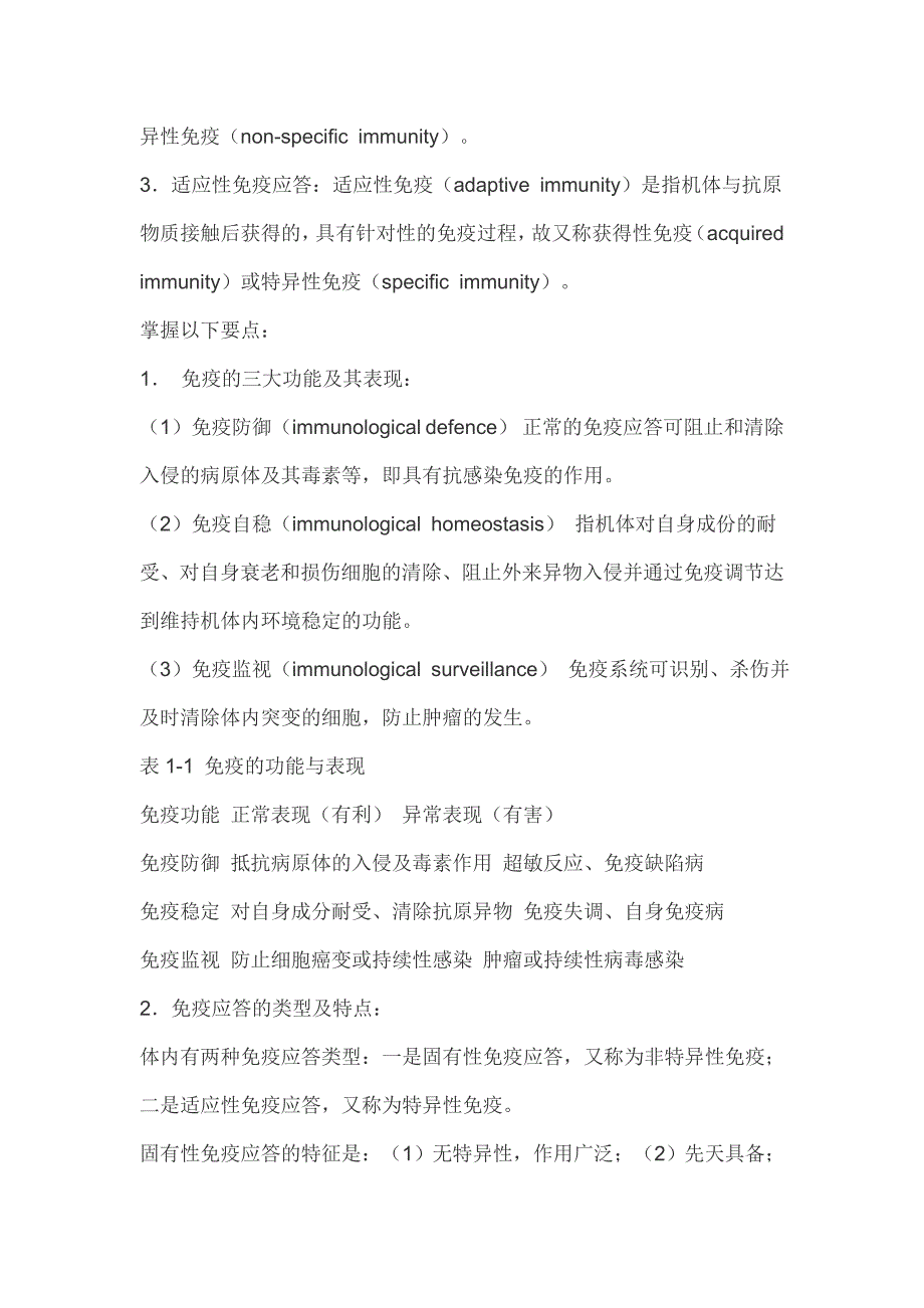 医学免疫学笔记（一）.doc_第3页