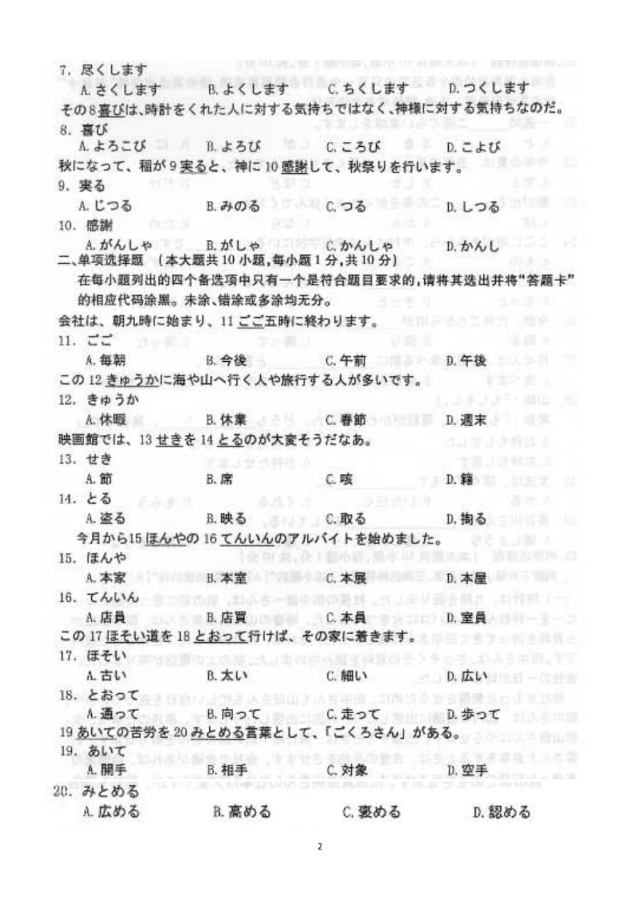2016年10月第二外语(日语)试题及答案解析_第2页