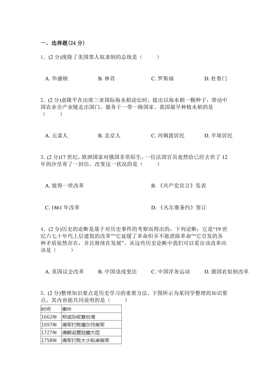 2019年人教版历史初三下学期综合检测卷一_第1页