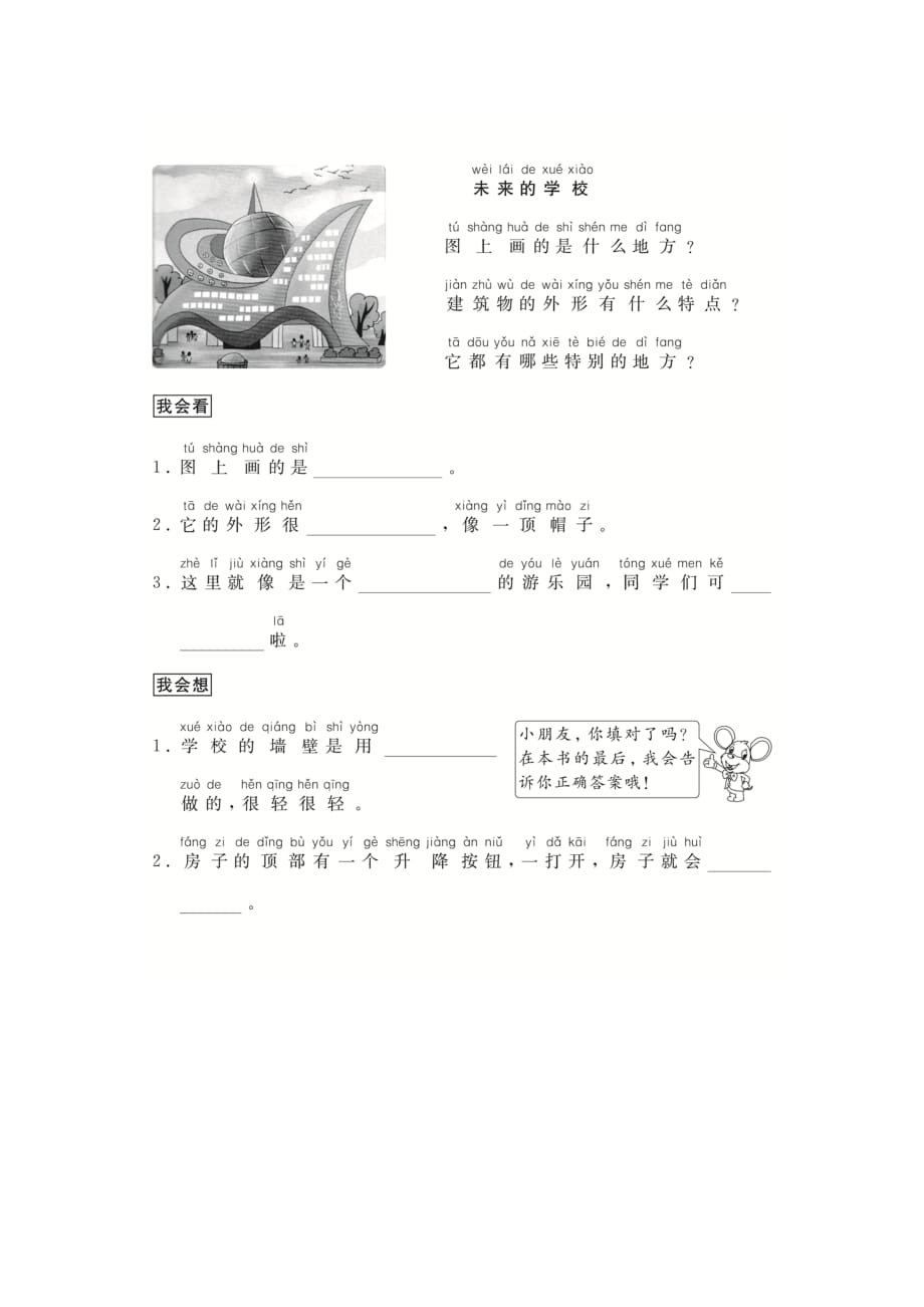 人教部编版二年级上册语文试题-（跟我学写话）想象类（4篇）_第1页