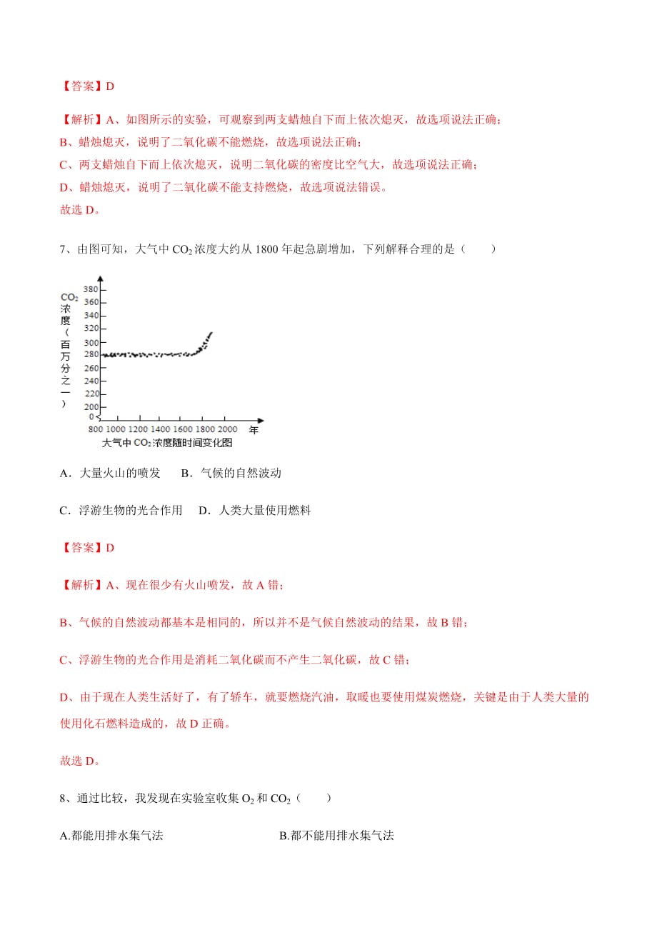 2020人教版九年级化学上册同步练习：6-3 二氧化碳和一氧化碳（第1课时）（含答案解析）_第3页