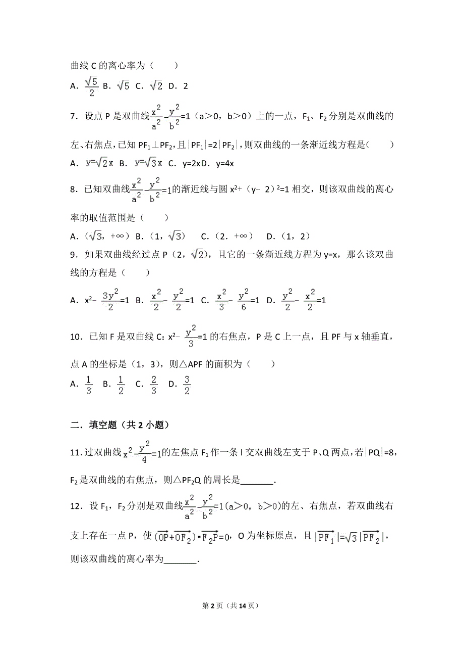 .圆锥曲线经典题目(含答案)_第2页