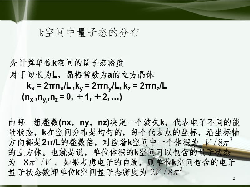 状态密度的计算（课堂PPT）_第2页