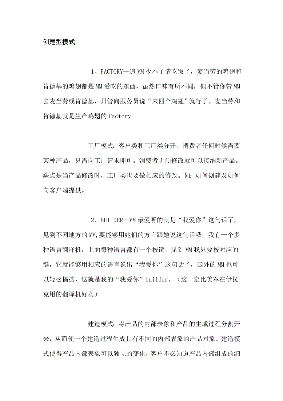 关于23种设计模式的有趣见解_第1页