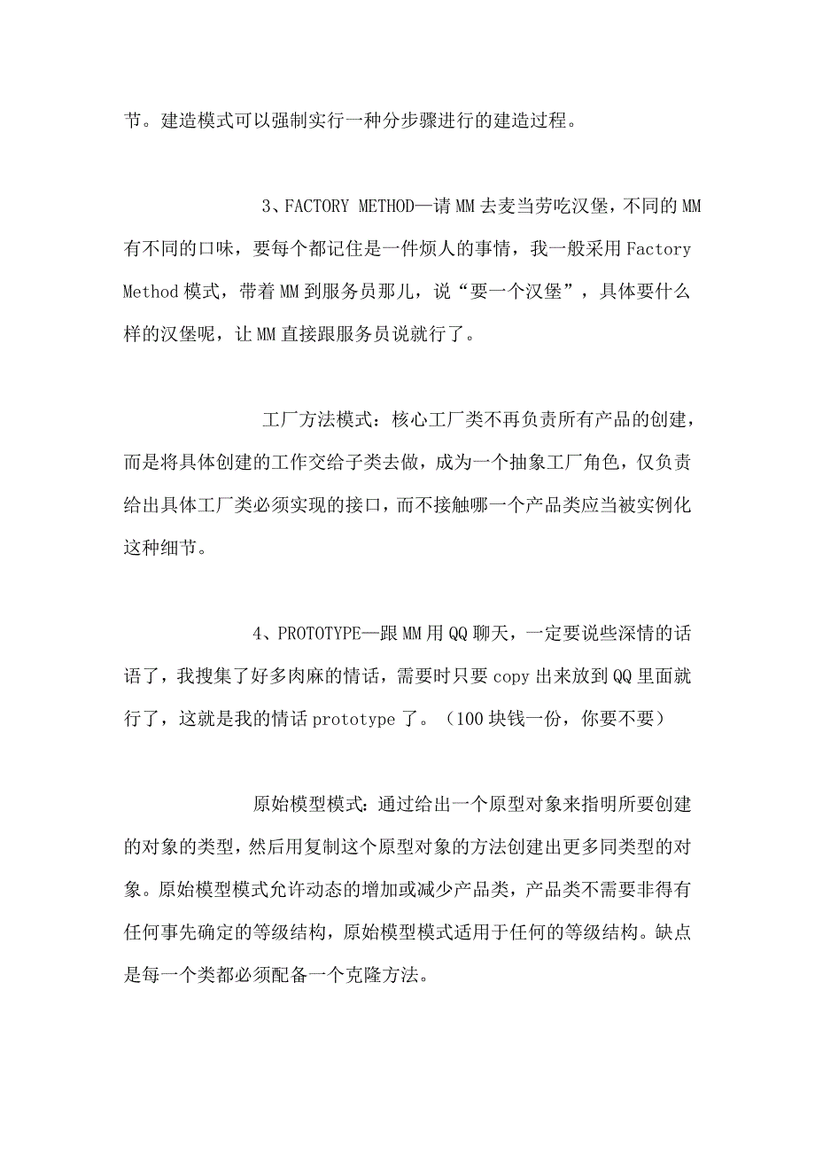 关于23种设计模式的有趣见解_第2页