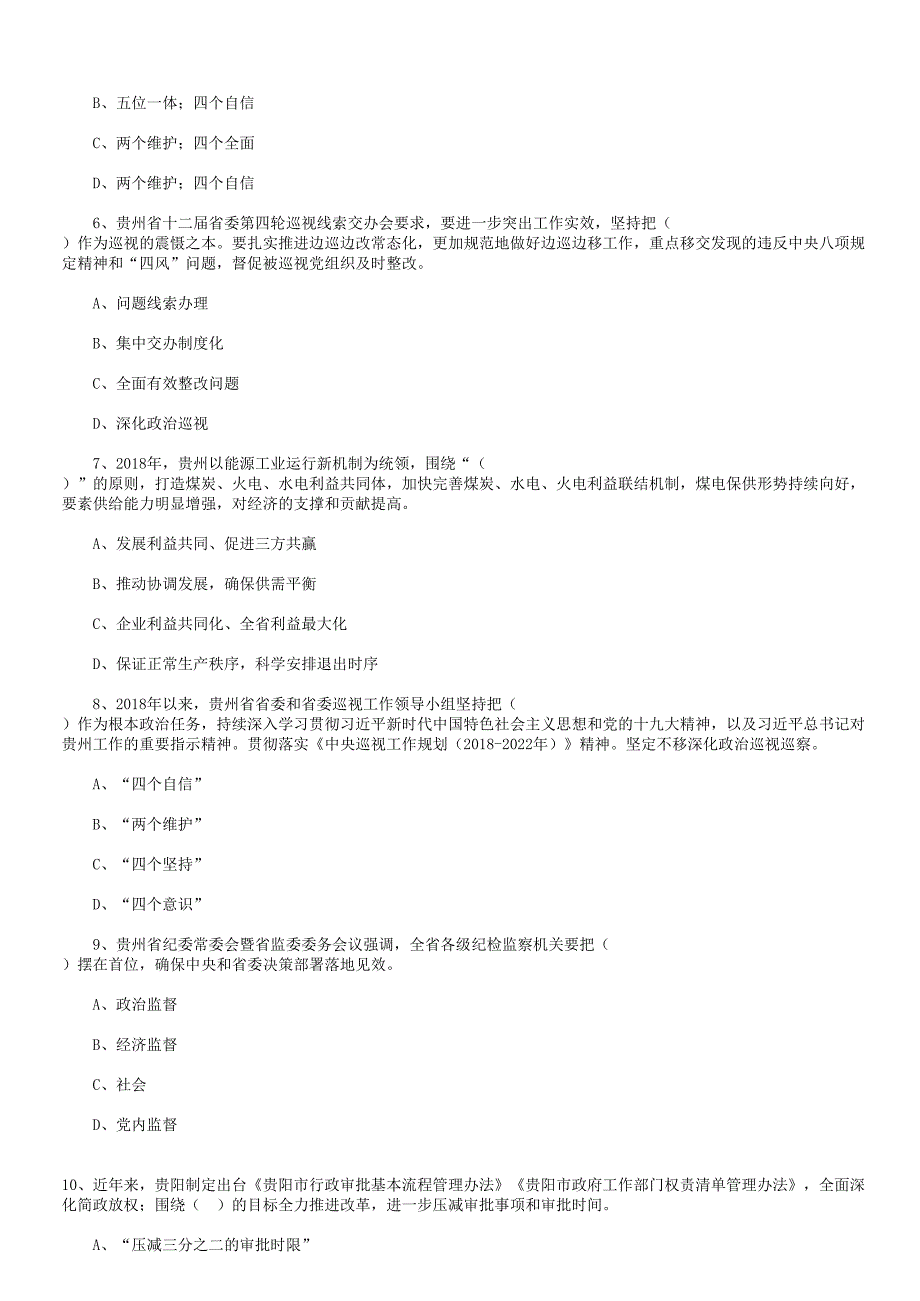 2019年贵州省部分法院聘用制书记员考试《公共基础知识》题 含答案_第2页