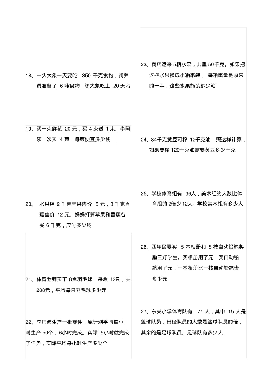 四年级数学上册应用题大全(附答案解析)[实用]_第3页