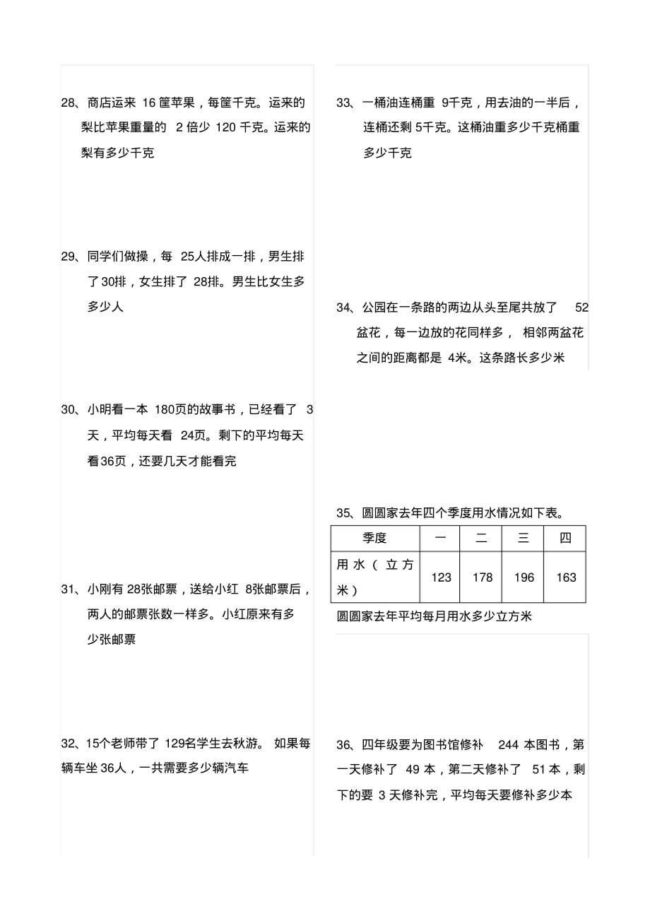 四年级数学上册应用题大全(附答案解析)[实用]_第4页