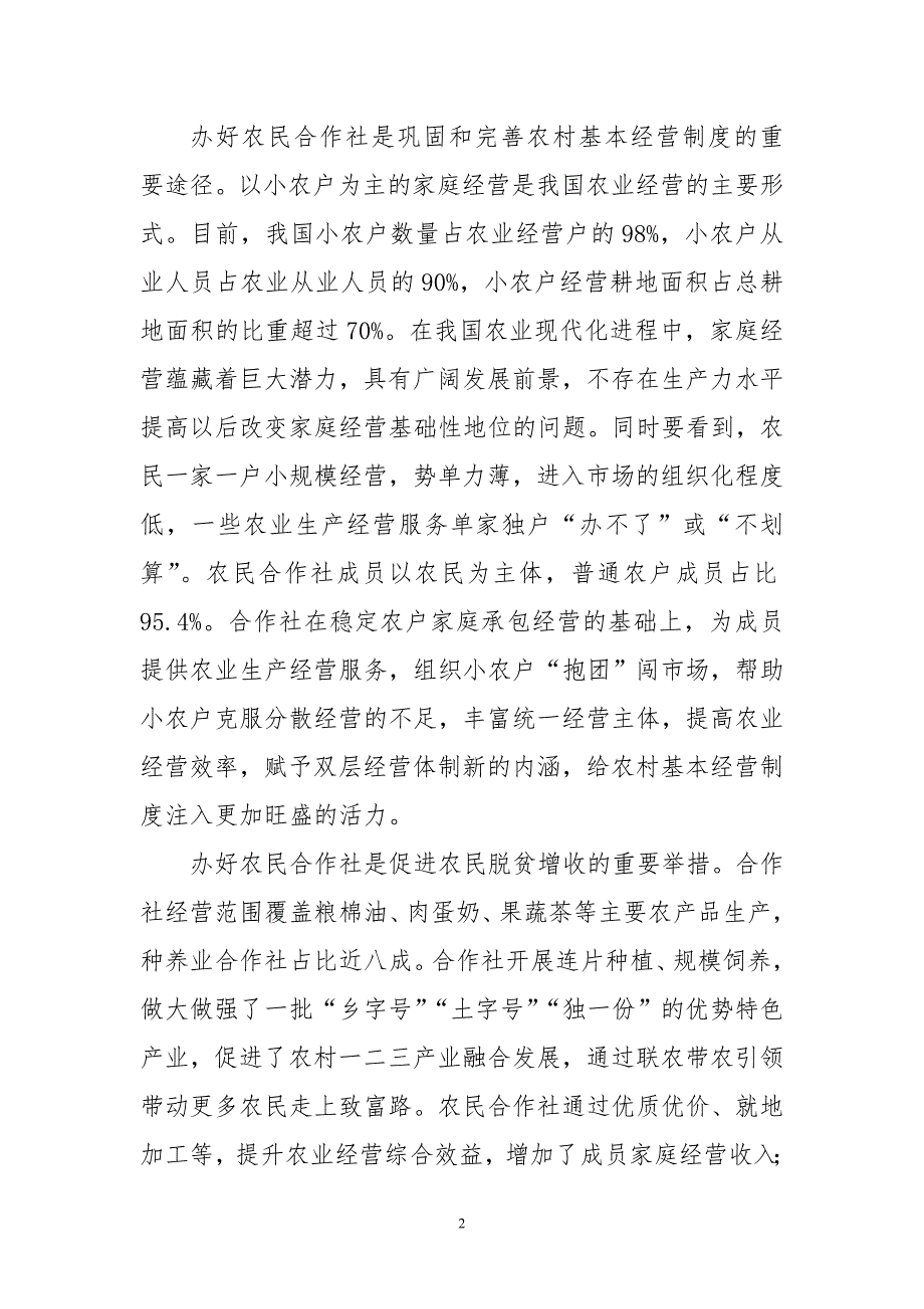 2020年6农业农村局心得体会理论文章党课　把农民合作社办得更加红火_第2页