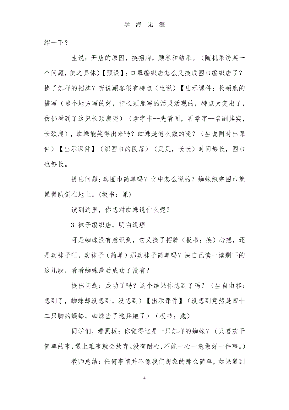 部编版小学二年级下册语文《蜘蛛开店》教案范文（2020年8月整理）.pdf_第4页