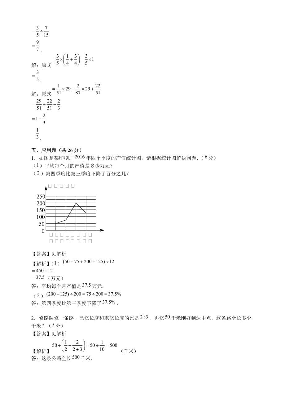 人教版六年级下册数学试题-2020年西安某电子科大附中入学数学模拟卷（二） （含答案）_第5页