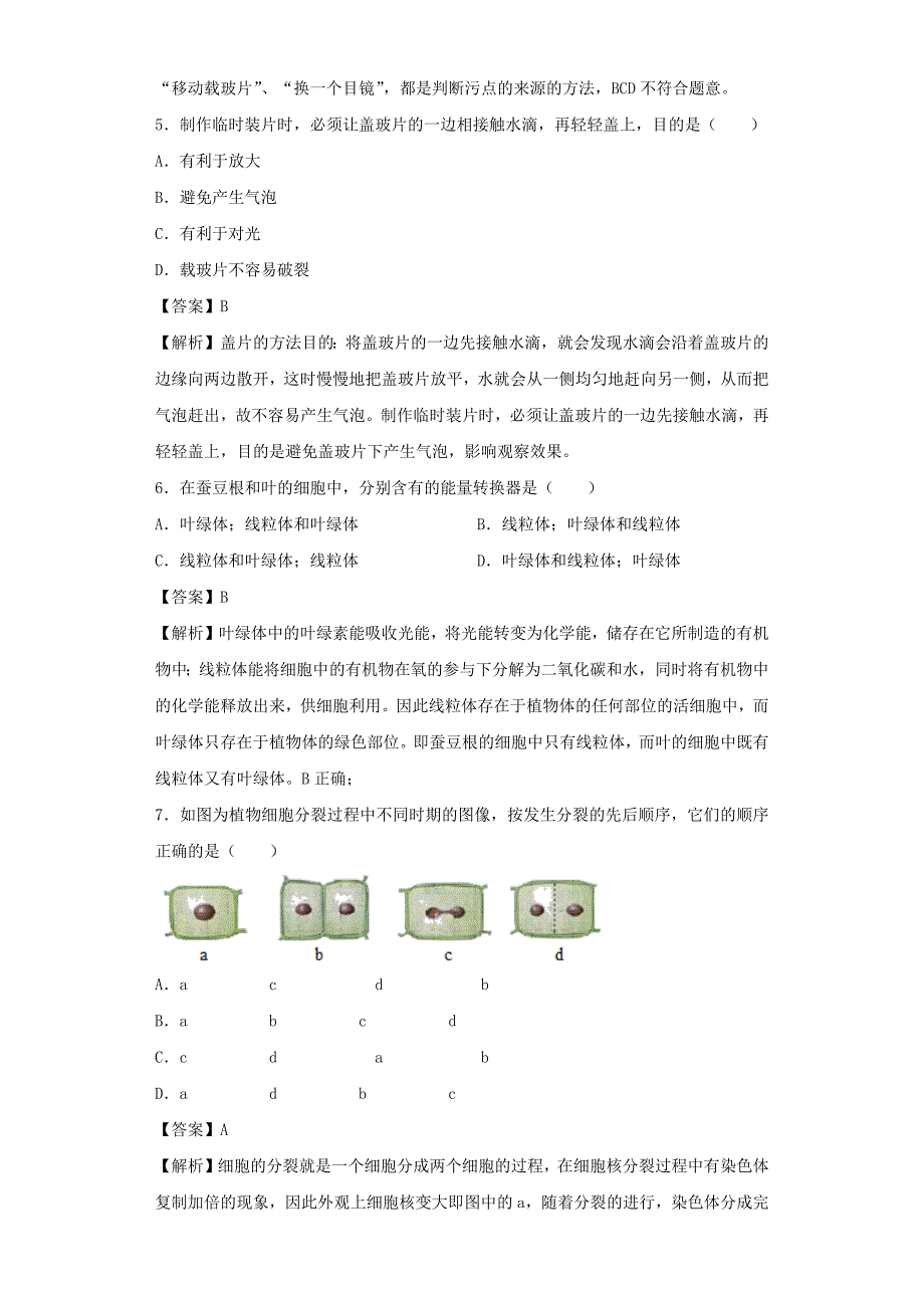 2020年中考生物考点专题突破二生物体的结构层次(含解析)_第2页