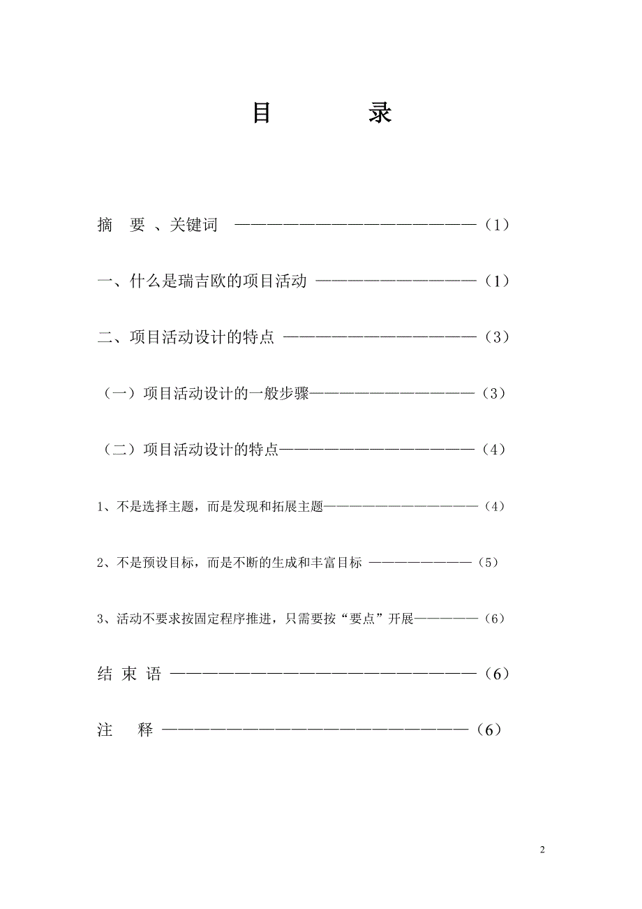 15516编号瑞吉欧的项目活动设计的特点_第2页