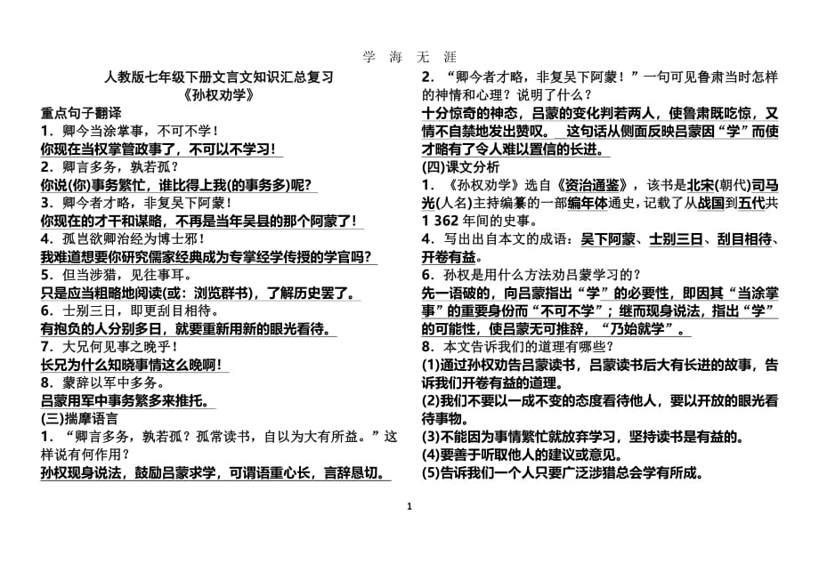 部编版七年级下册语文文言文常考知识汇总(全册)（2020年8月整理）.pdf_第1页