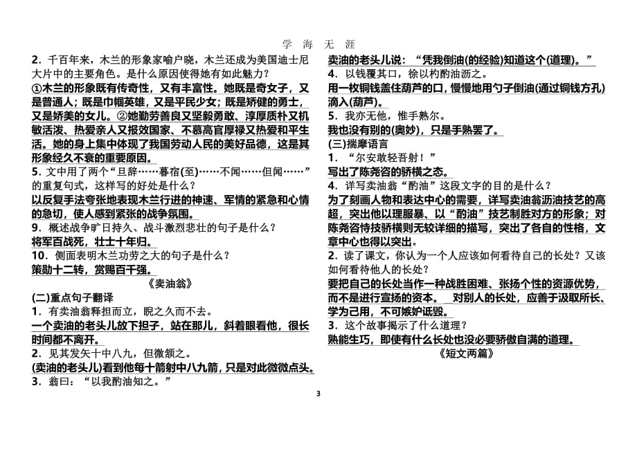 部编版七年级下册语文文言文常考知识汇总(全册)（2020年8月整理）.pdf_第3页