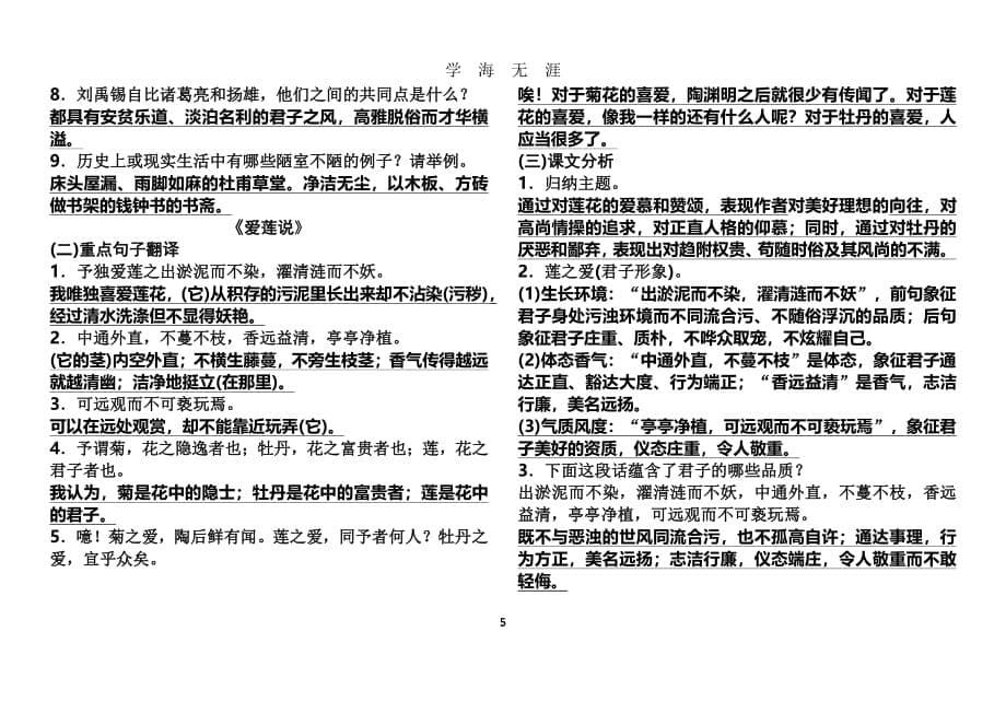 部编版七年级下册语文文言文常考知识汇总(全册)（2020年8月整理）.pdf_第5页