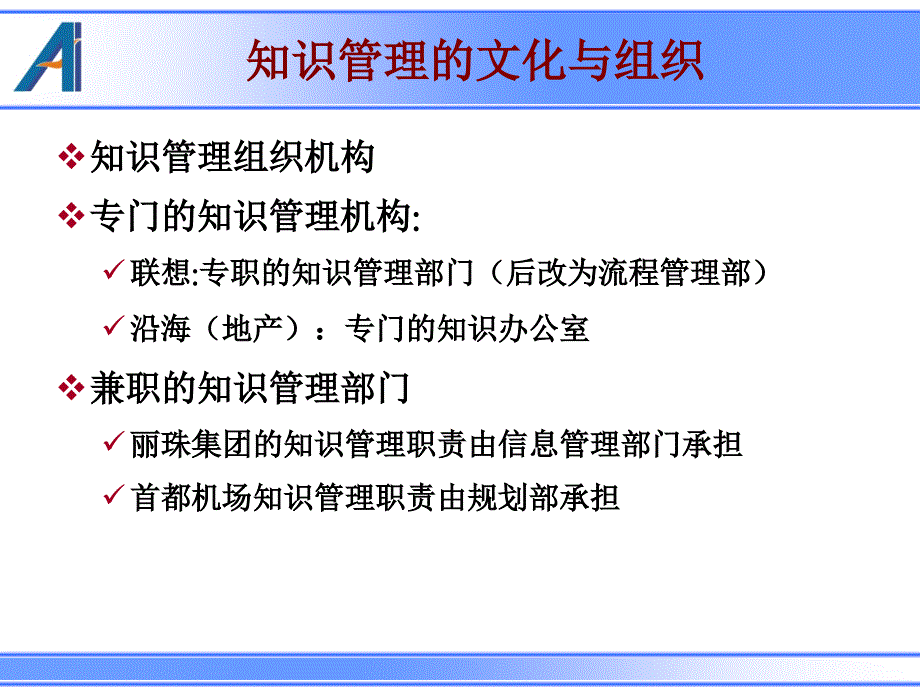 知识管理中的KM组织设计课件_第2页