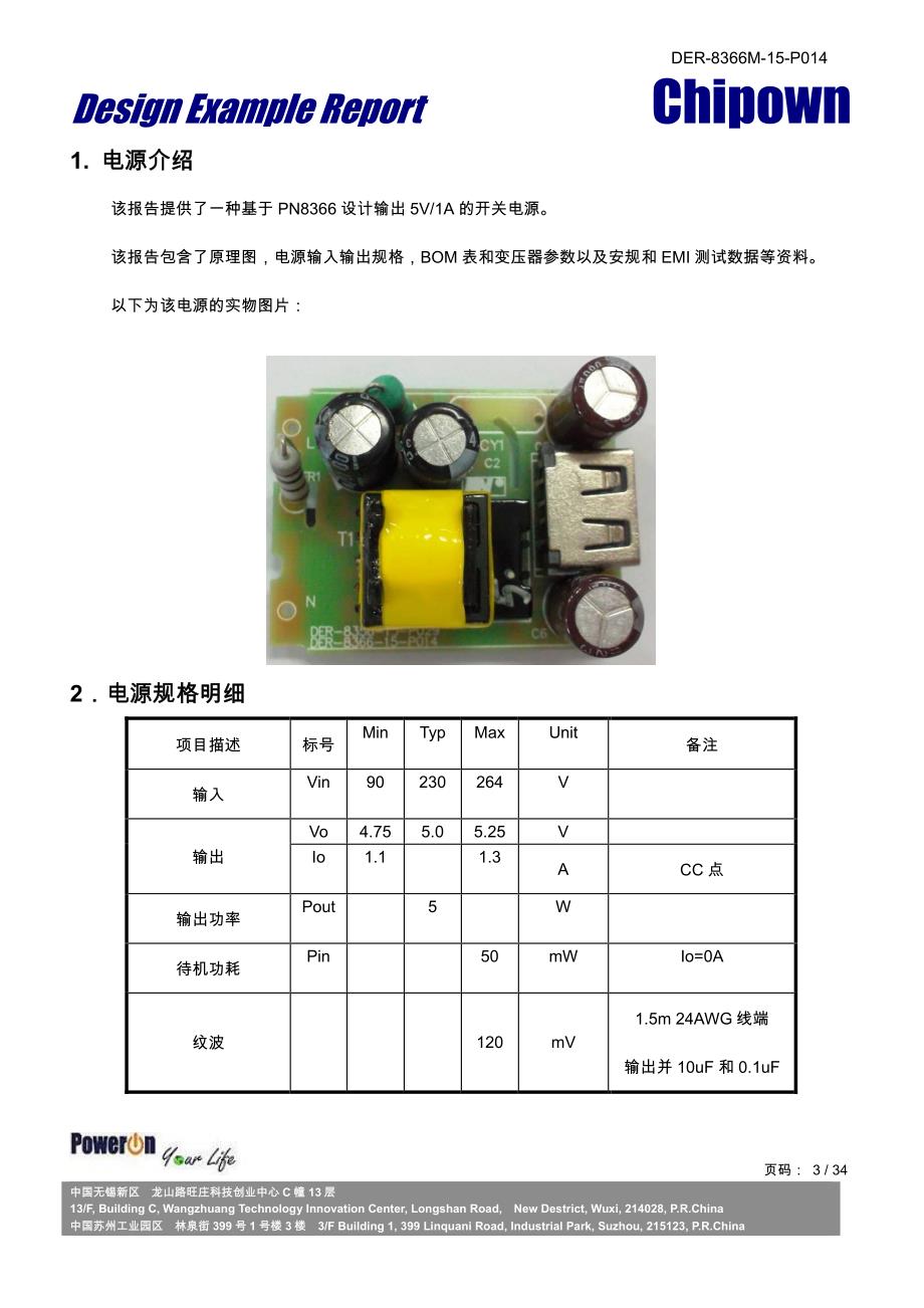 基于PN8366的5V1A充电器电源应用方案_第3页