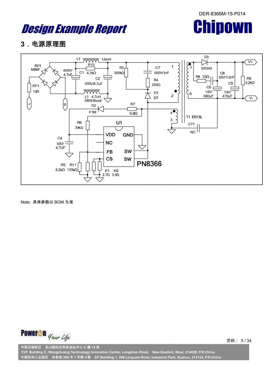 基于PN8366的5V1A充电器电源应用方案_第5页