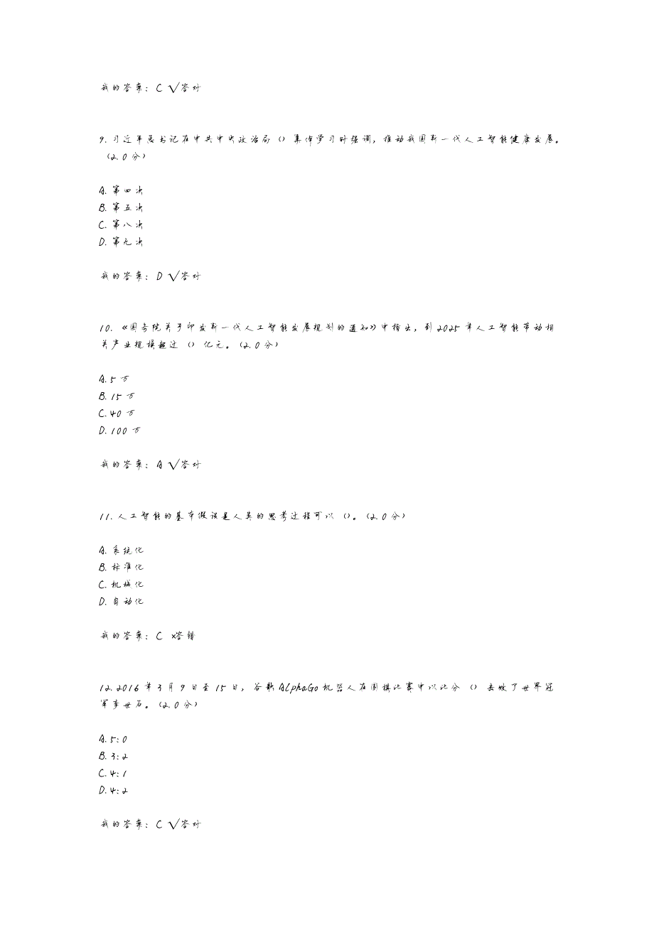 17342编号四川省公需科2020年度人工智能与健康答案(93分)_第3页