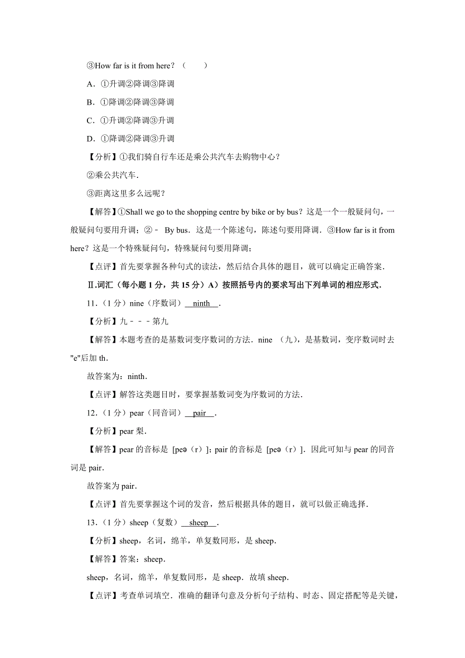 【英语】2019年甘肃省天水市中考真题（解析版）_第4页