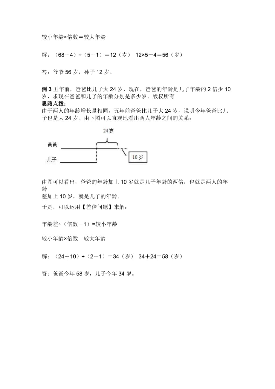 人教版-六年级下册数学试题 奥数中的年龄问题 含答案_第4页