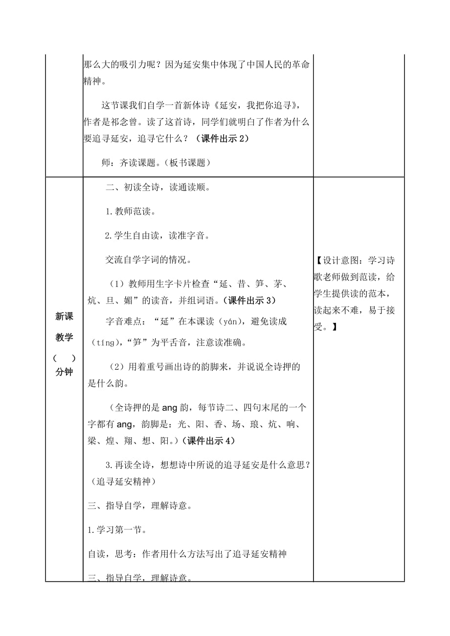 【部编语文四年级上册】24 延安我把你追寻 教案设计_第2页