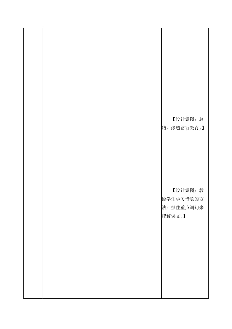 【部编语文四年级上册】24 延安我把你追寻 教案设计_第4页