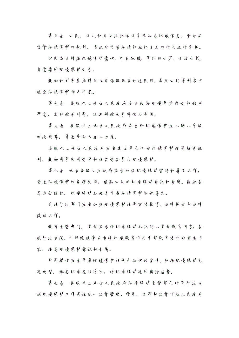 17351编号四川省环境保护条例(2018年1月1日施行)_第2页