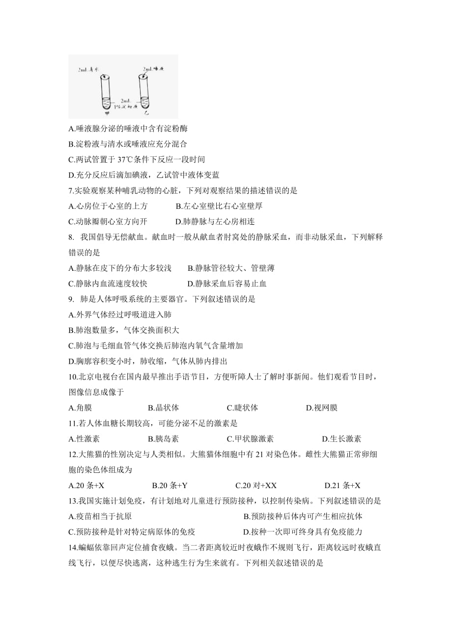 【生物】2019年北京市中考试题（有答案）_第2页