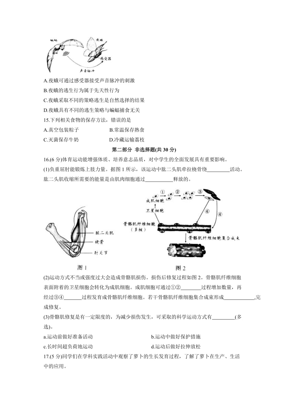 【生物】2019年北京市中考试题（有答案）_第3页