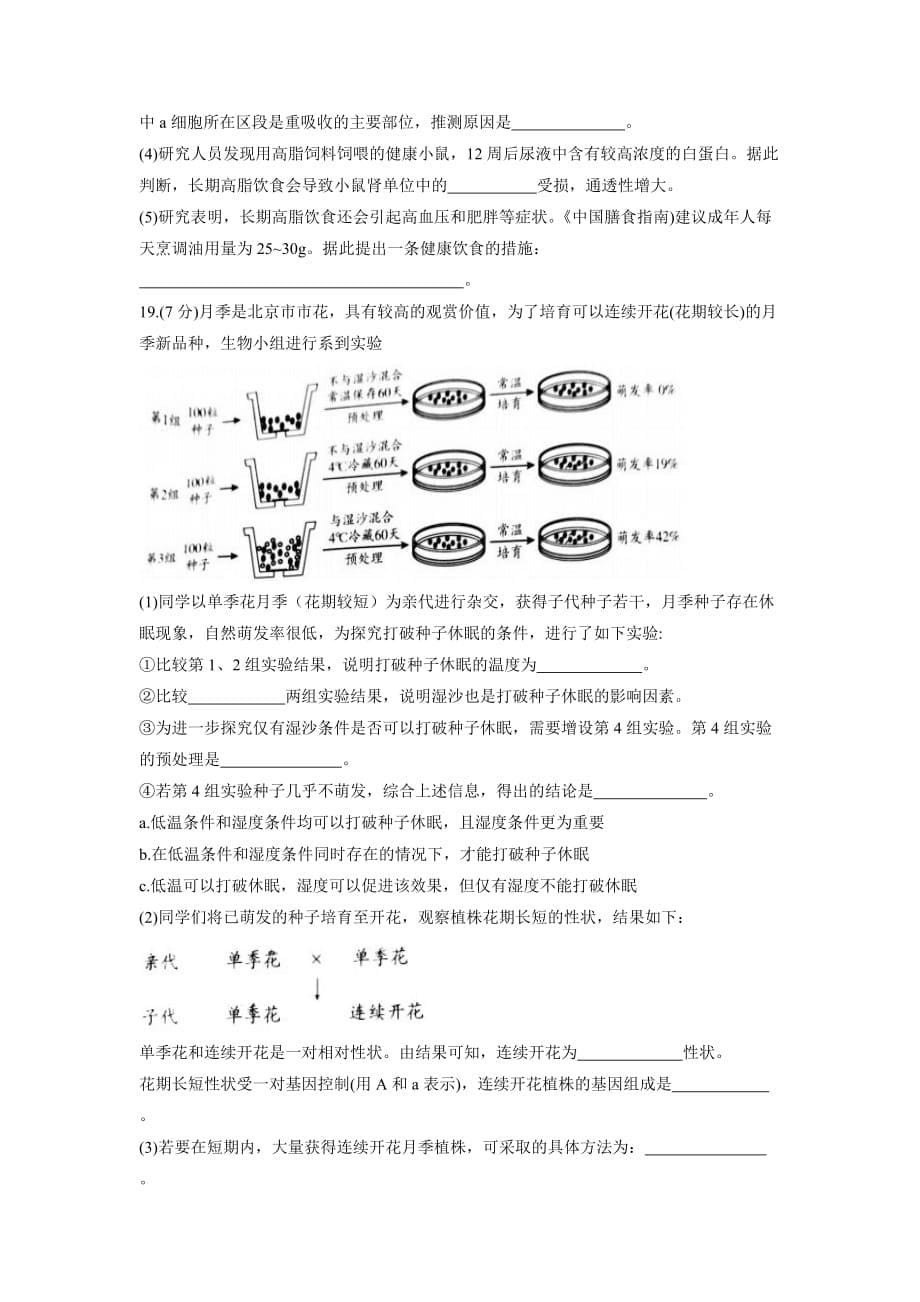 【生物】2019年北京市中考试题（有答案）_第5页