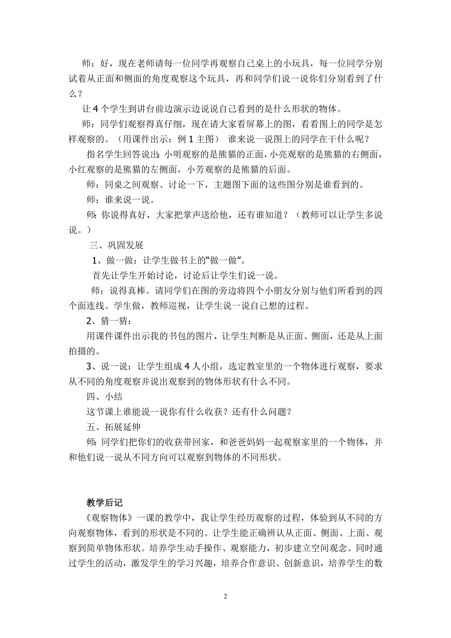 小学二年级数学教学案例_第2页