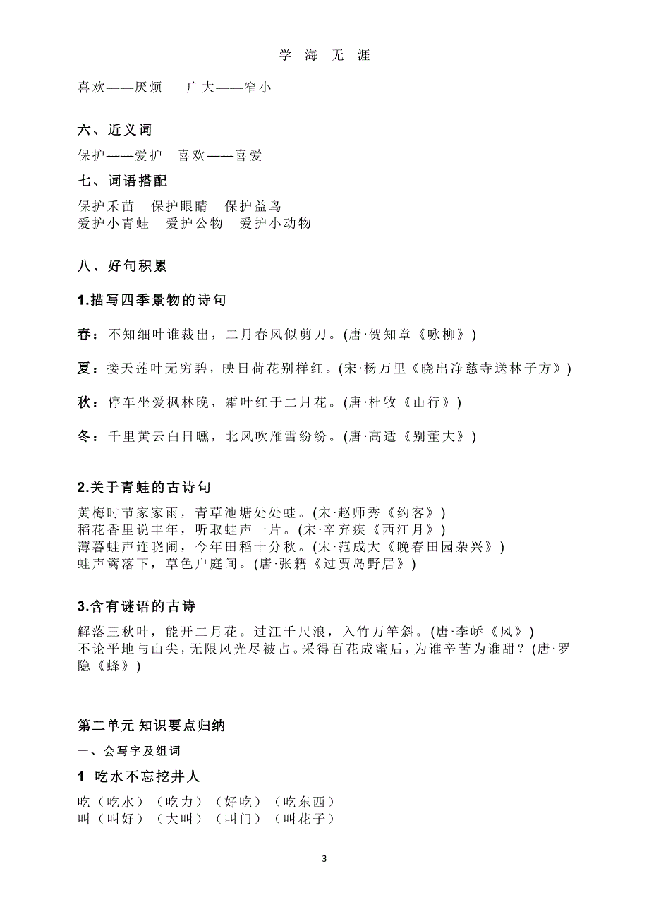 部编版一年级语文下册知识要点汇总（2020年8月整理）.pdf_第3页