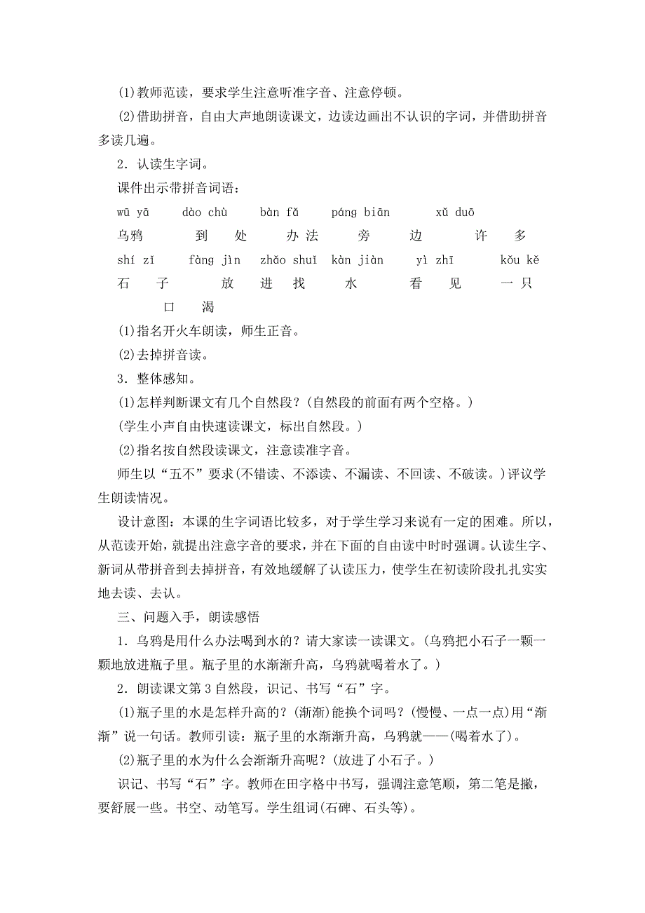 部编版一年级上册13《乌鸦喝水》教学设计_第2页