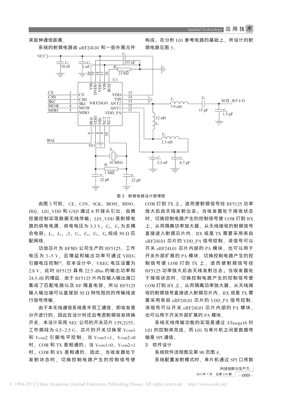 基于nRF24L01的无线通信系统设计_王峰_第2页