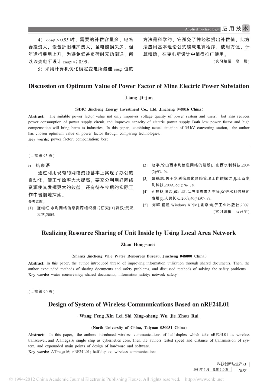 基于nRF24L01的无线通信系统设计_王峰_第4页