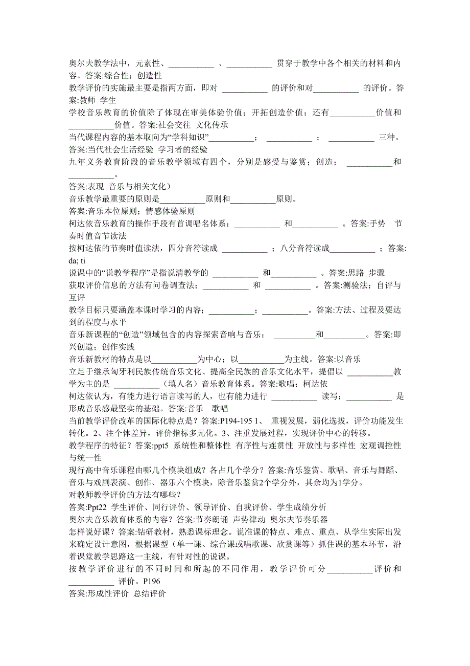 音乐教师编制考教育理论_第4页