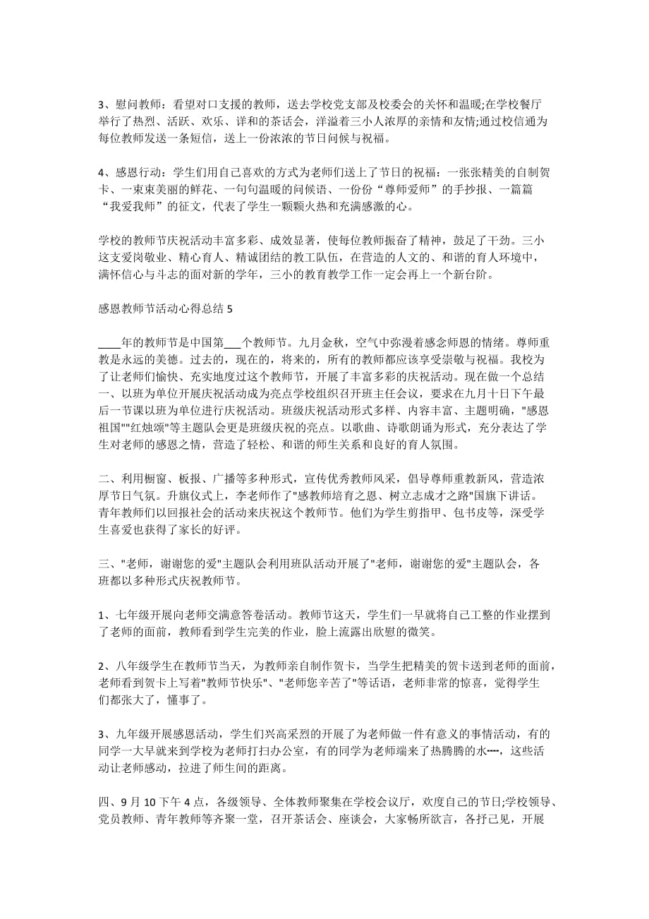 2020感恩教师节活动心得总结精选5篇_第4页