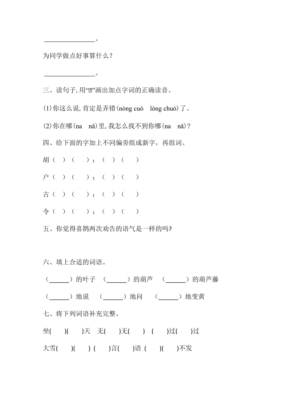 人教部编版 二年级上册语文试题-第五单元能力提升卷含答案(1)_第2页