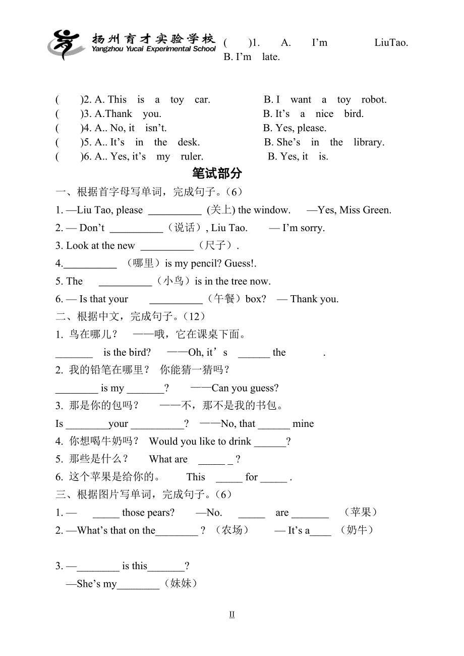 20036编号译林版小学三年级下册英语期末考试卷(含答案要考试)_第2页